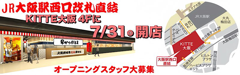 串かつだるま｜株式会社一門会